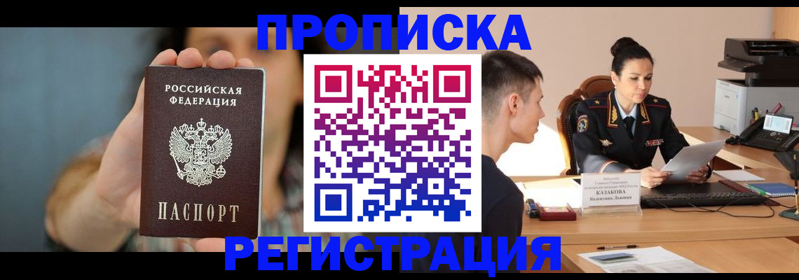 прописка регистрация в Опочке