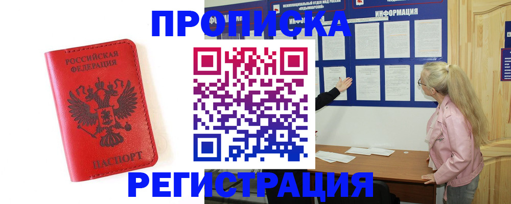 временная регистрация в Опочке