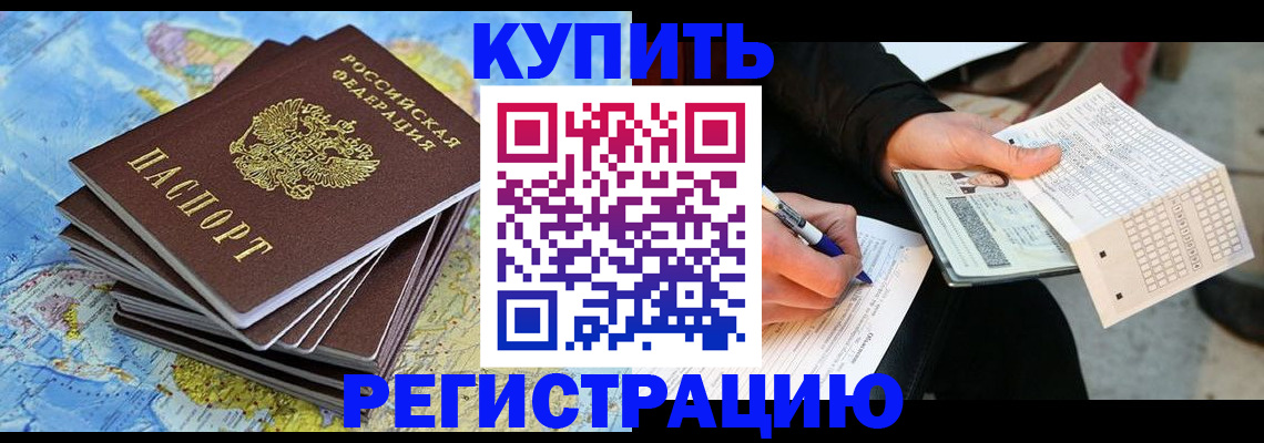 прописка для работы в Опочке
