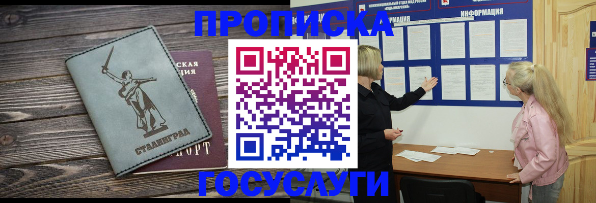 прописка иностранных граждан в Опочке