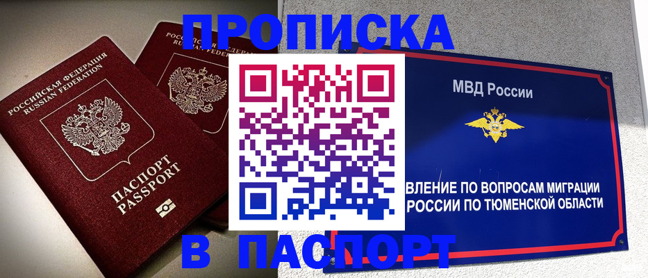 купить прописку в Опочке
