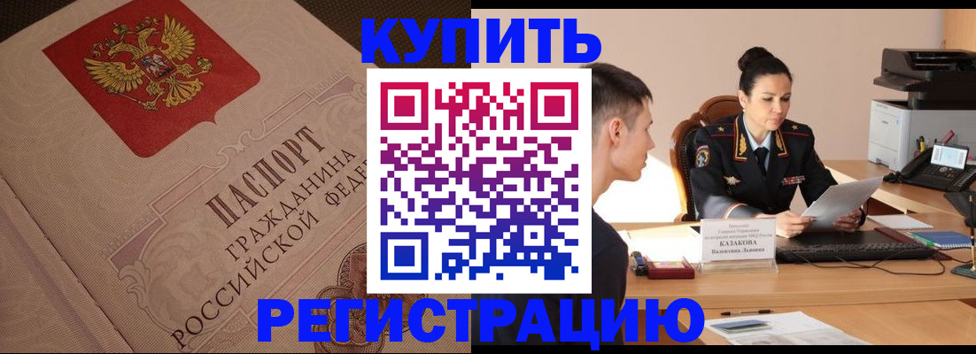 регистрация в Опочке